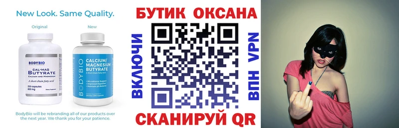 Бутират буратино  Астрахань 
