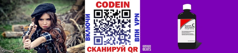 как найти   Астрахань  Codein напиток Lean (лин) 
